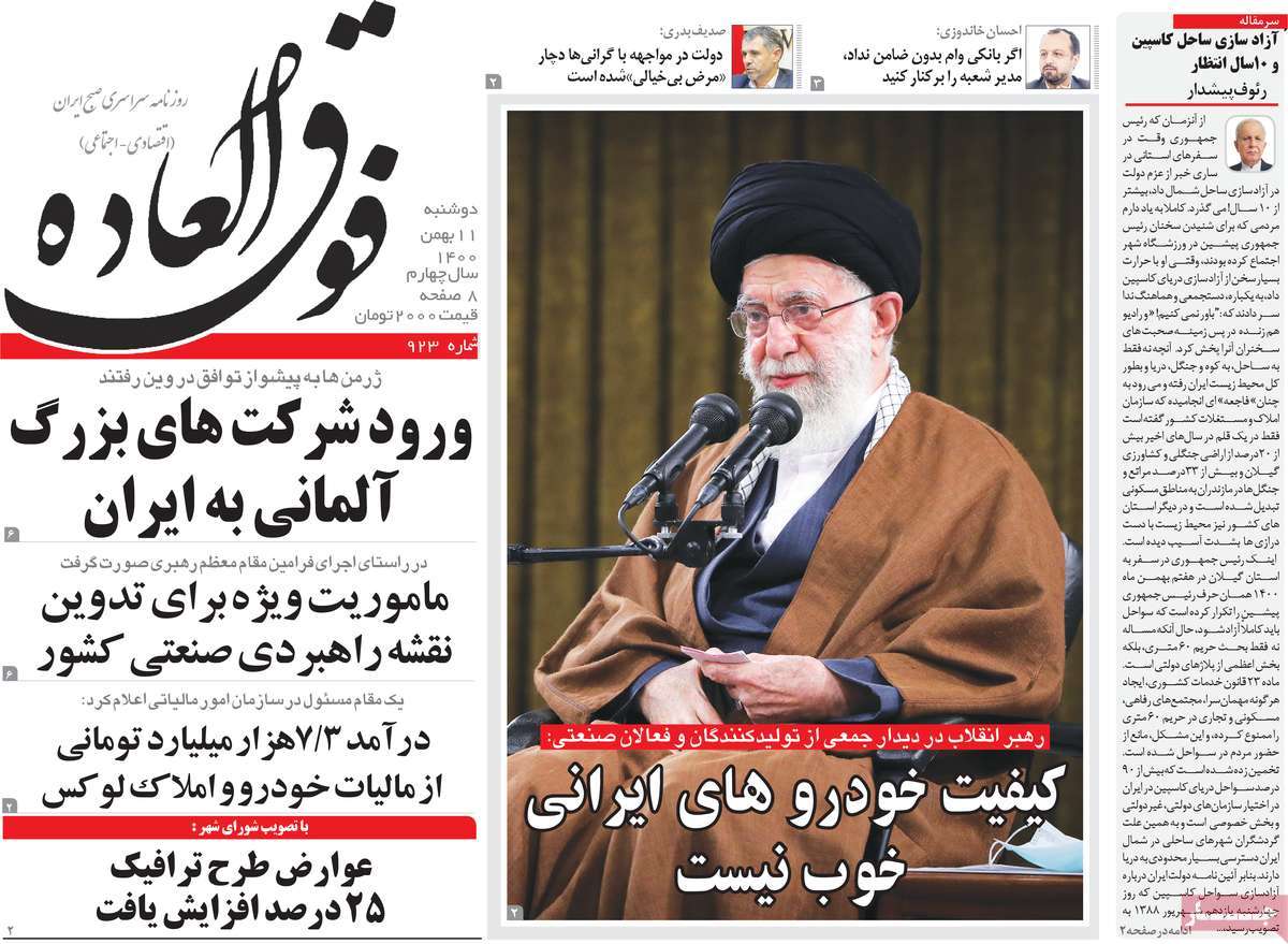 روزنامه فوق العاده