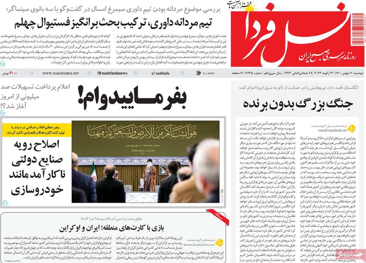 روزنامه نسل فردا