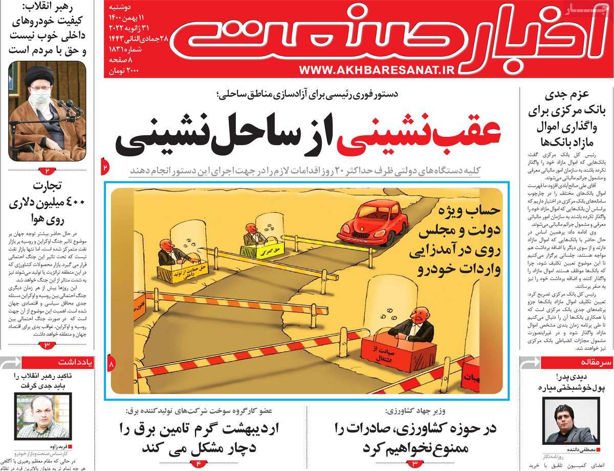 روزنامه اخبار صنعت