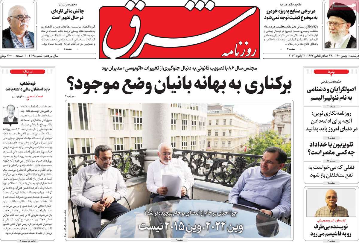 روزنامه شرق