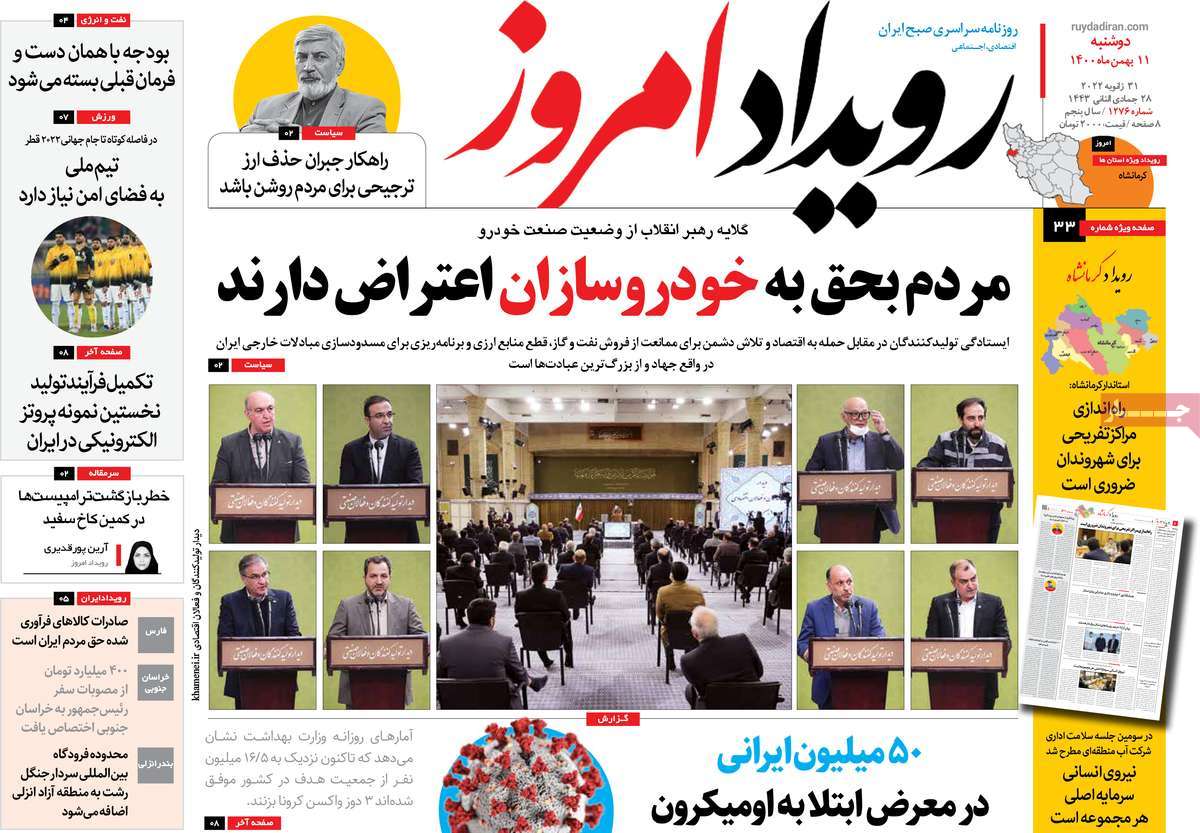 روزنامه رویداد امروز
