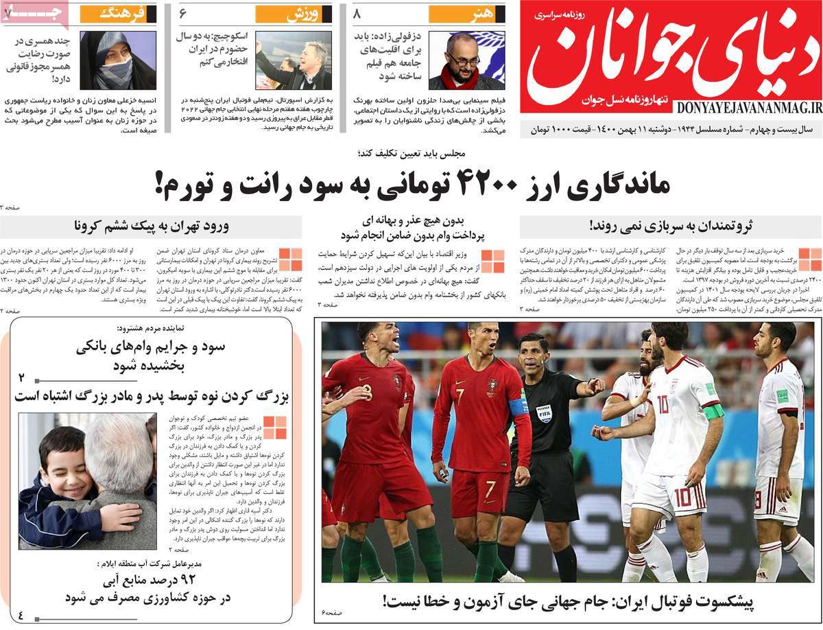 روزنامه دنیای جوانان