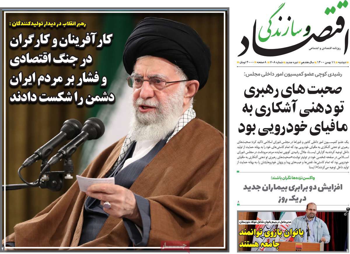 روزنامه اقتصاد و سازندگی