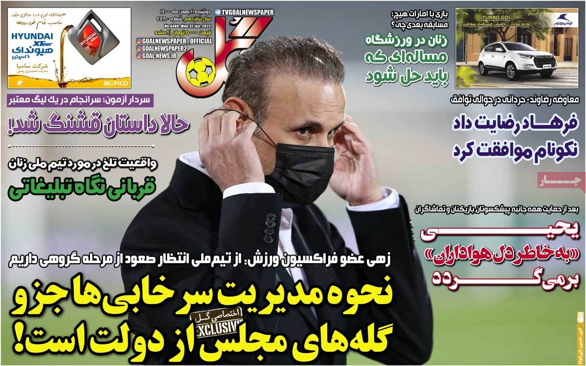 روزنامه گل