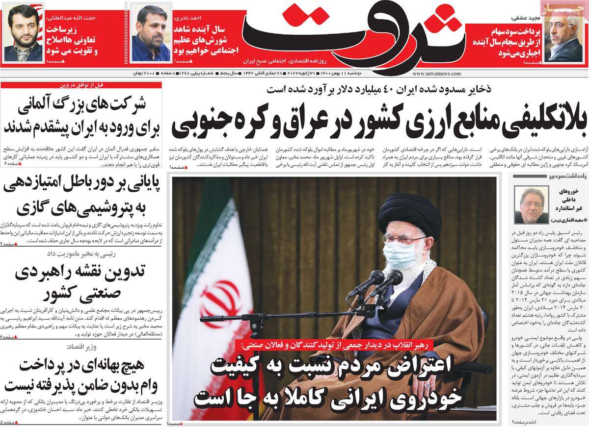 روزنامه ثروت