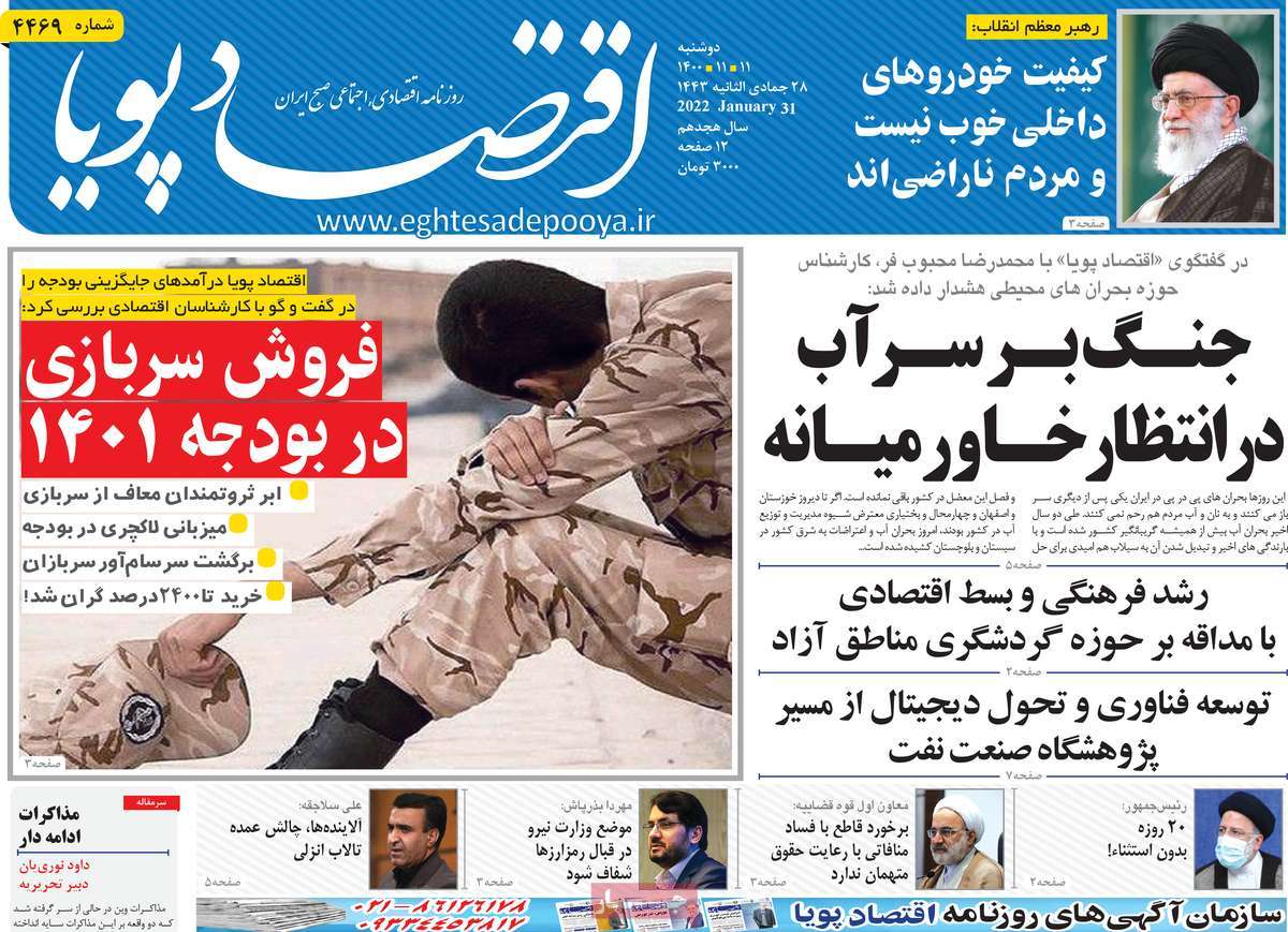 روزنامه اقتصاد پویا
