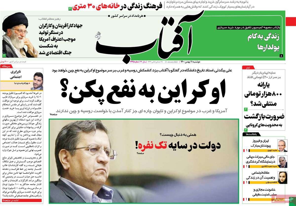 روزنامه آفتاب یزد
