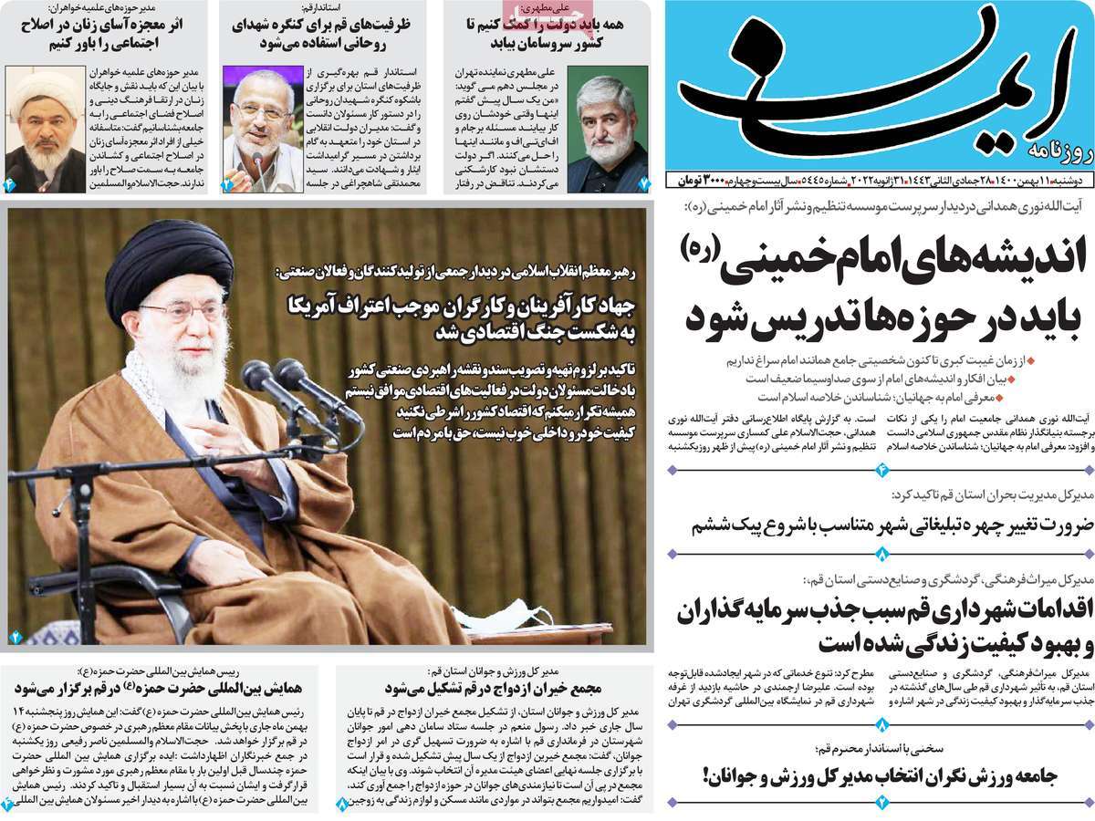 روزنامه ایمان