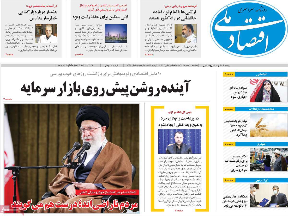 روزنامه اقتصاد ملی