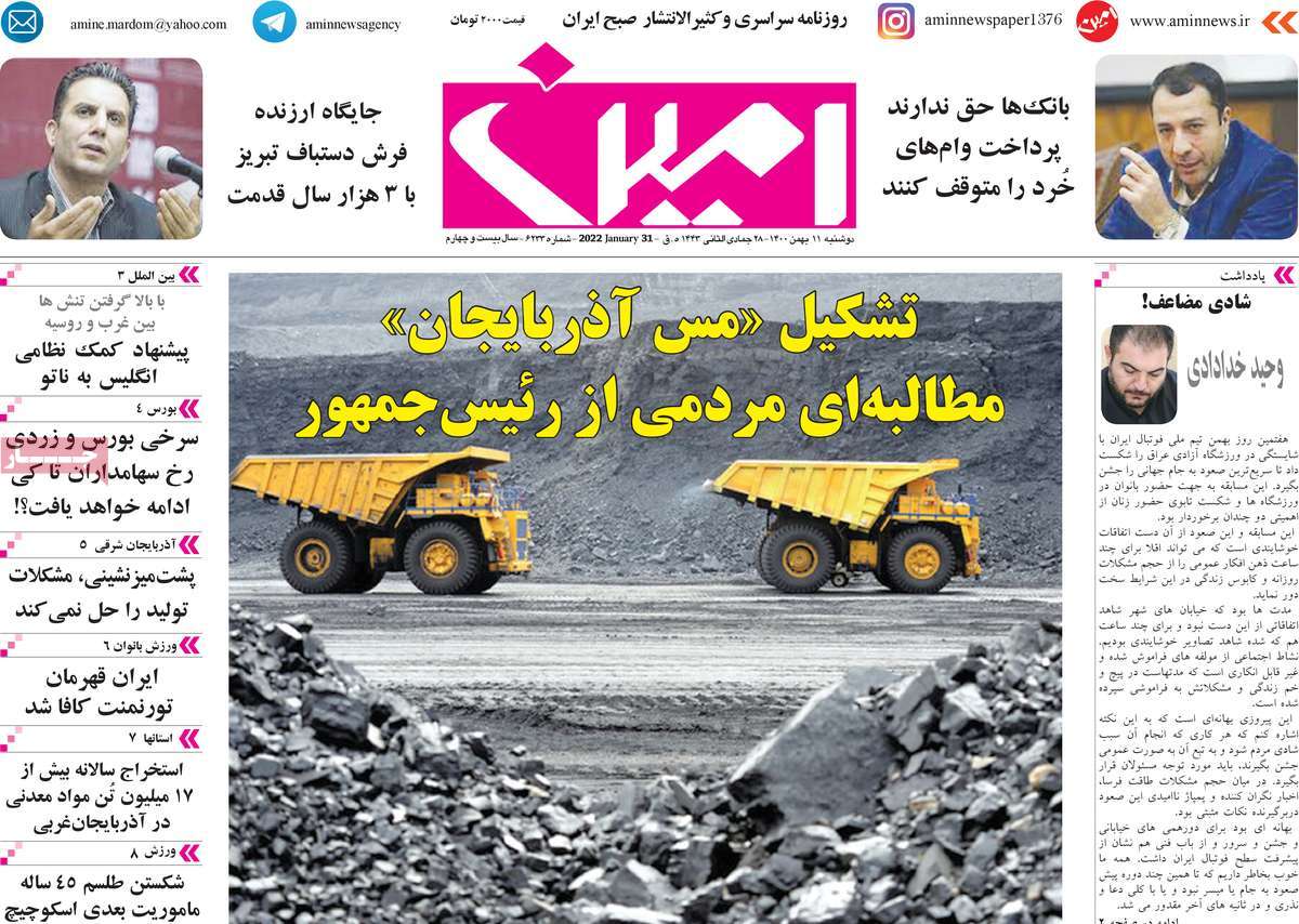 روزنامه امین