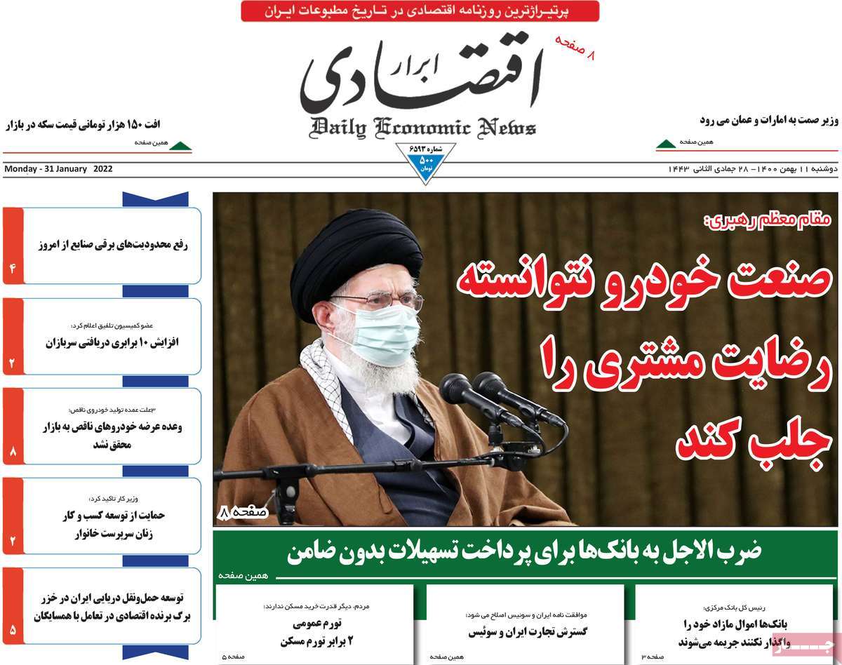 روزنامه ابرار اقتصادی