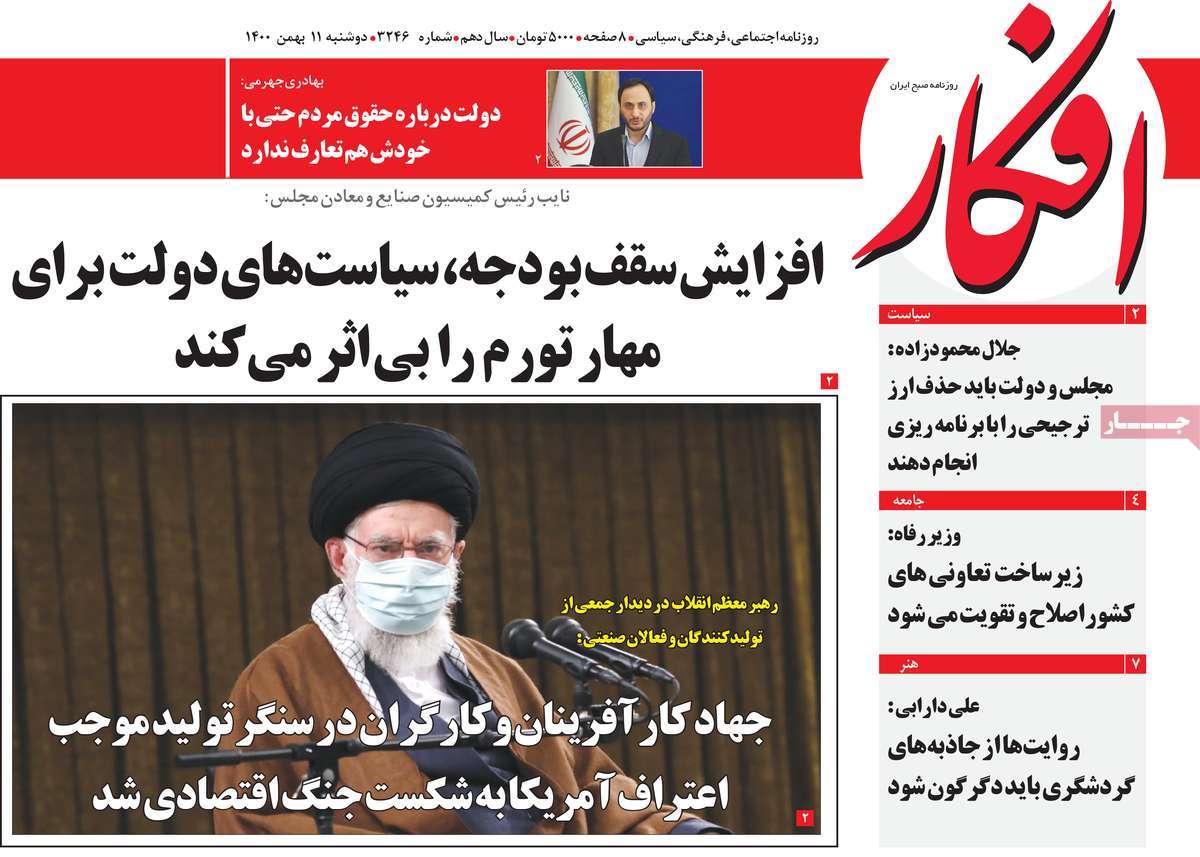 روزنامه افکار