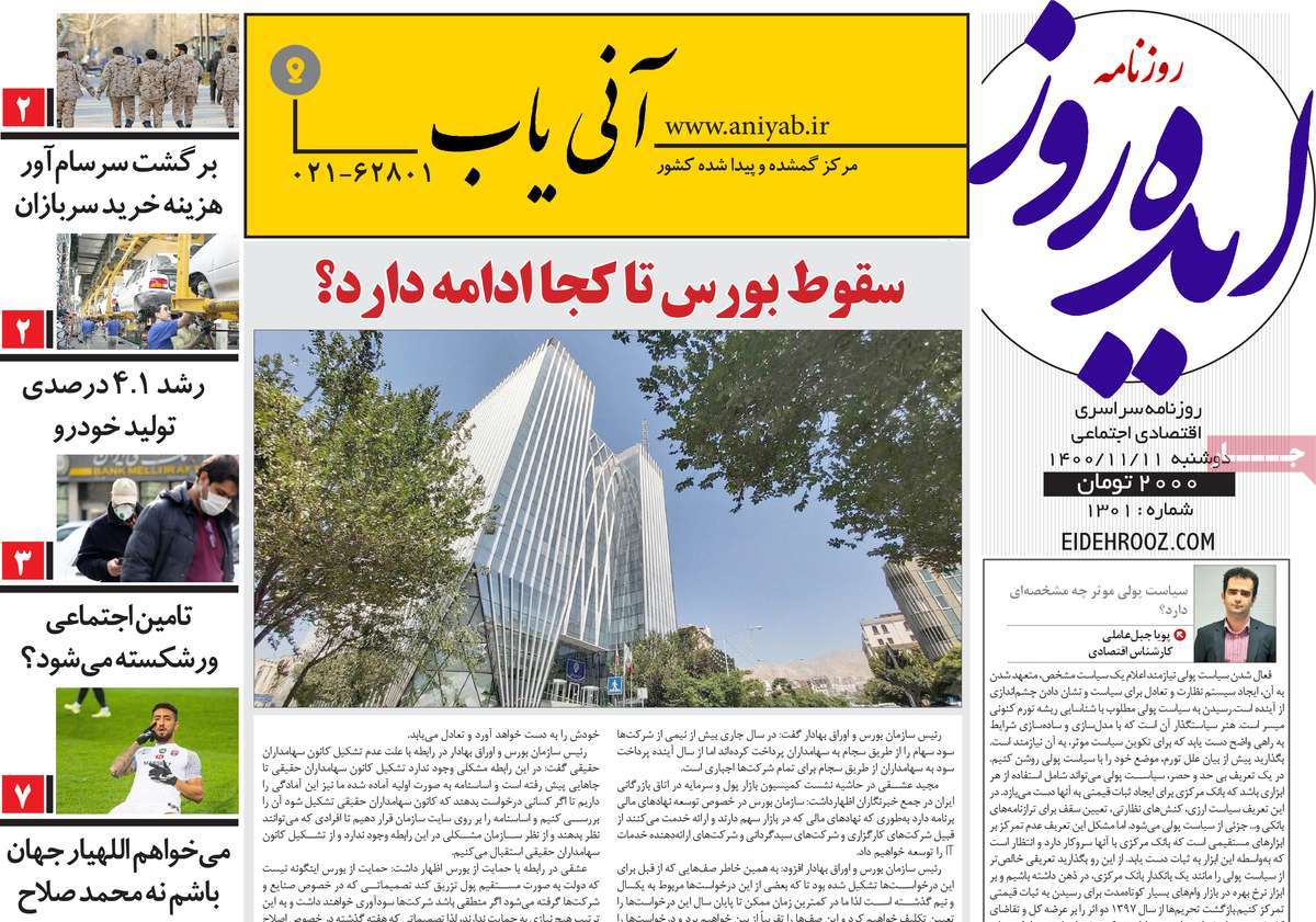 روزنامه ایده روز