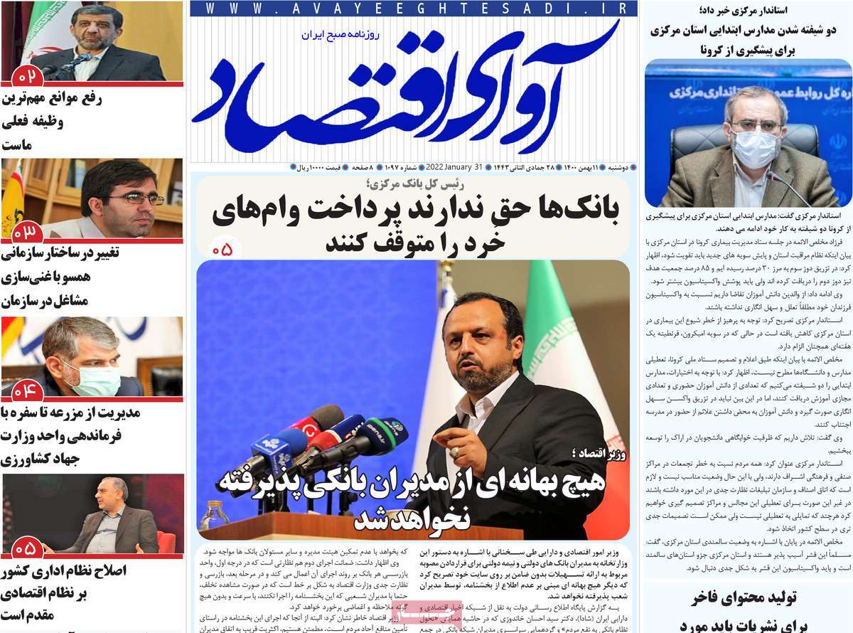 روزنامه آوای اقتصاد