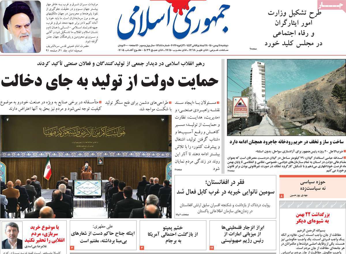 روزنامه جمهوری اسلامی