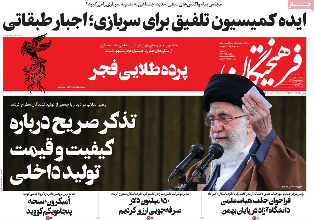 روزنامه فرهیختگان