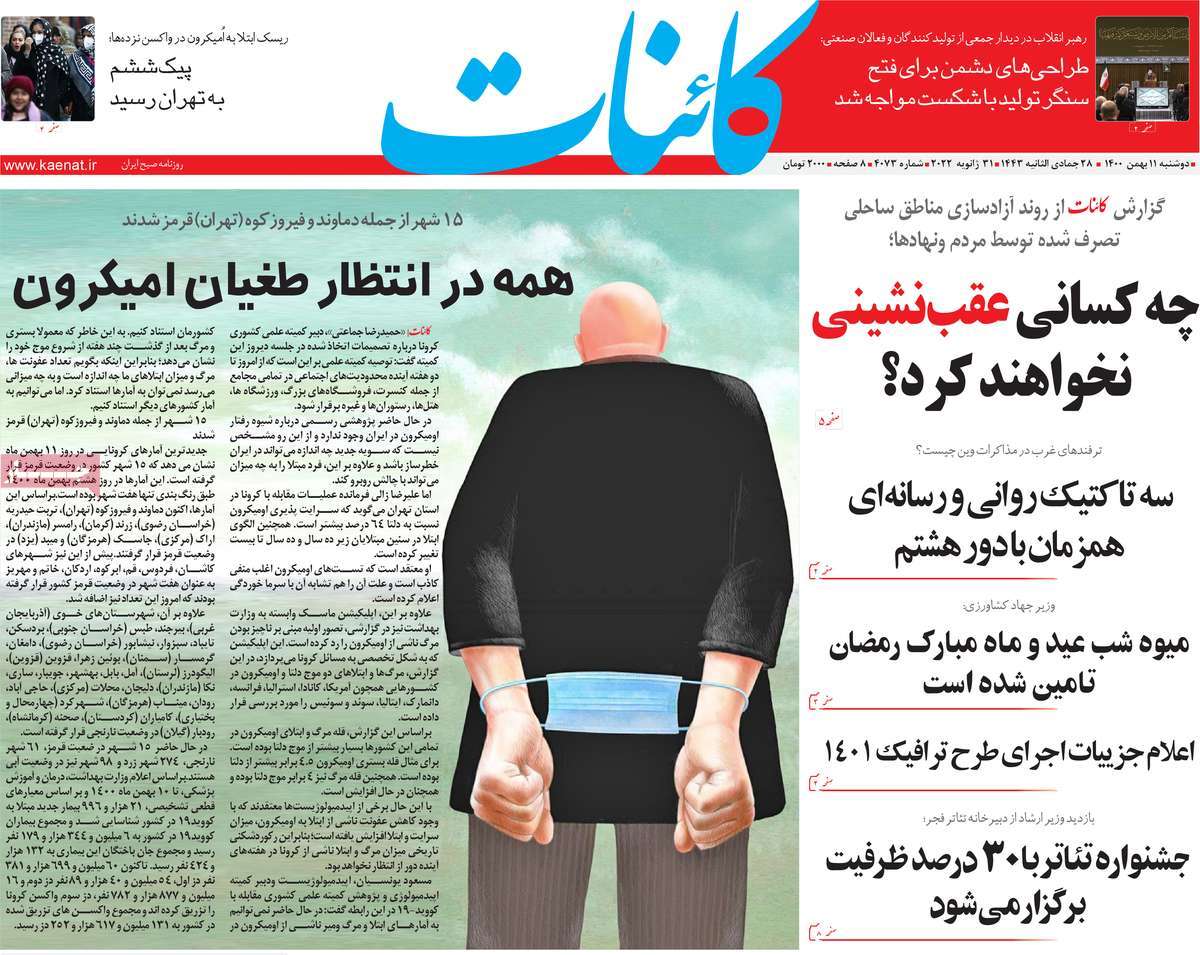 روزنامه کائنات