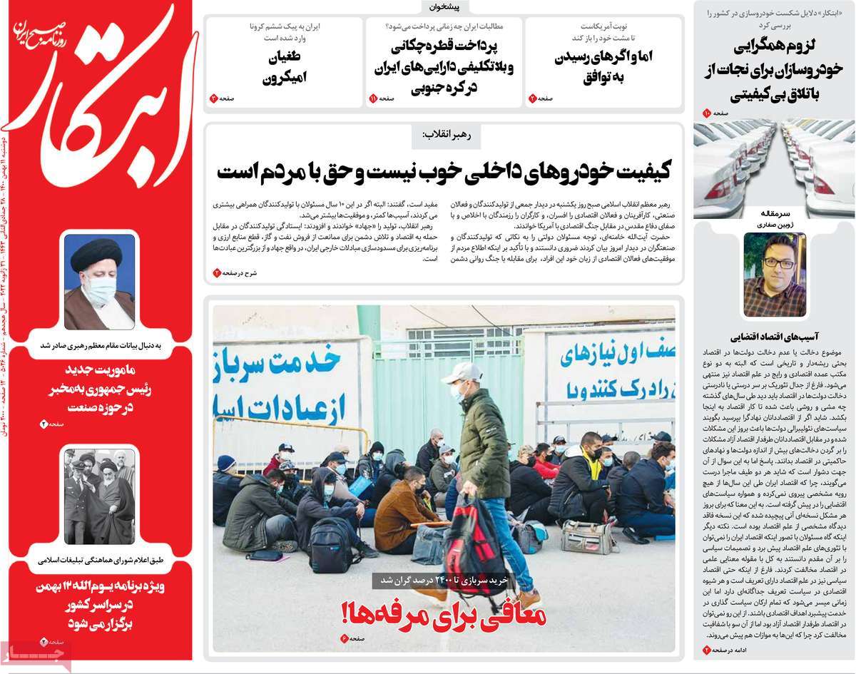 روزنامه ابتکار
