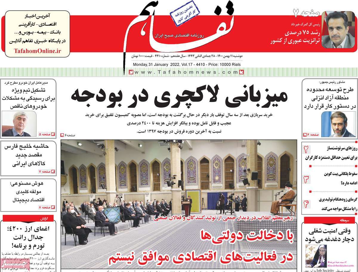 روزنامه تفاهم