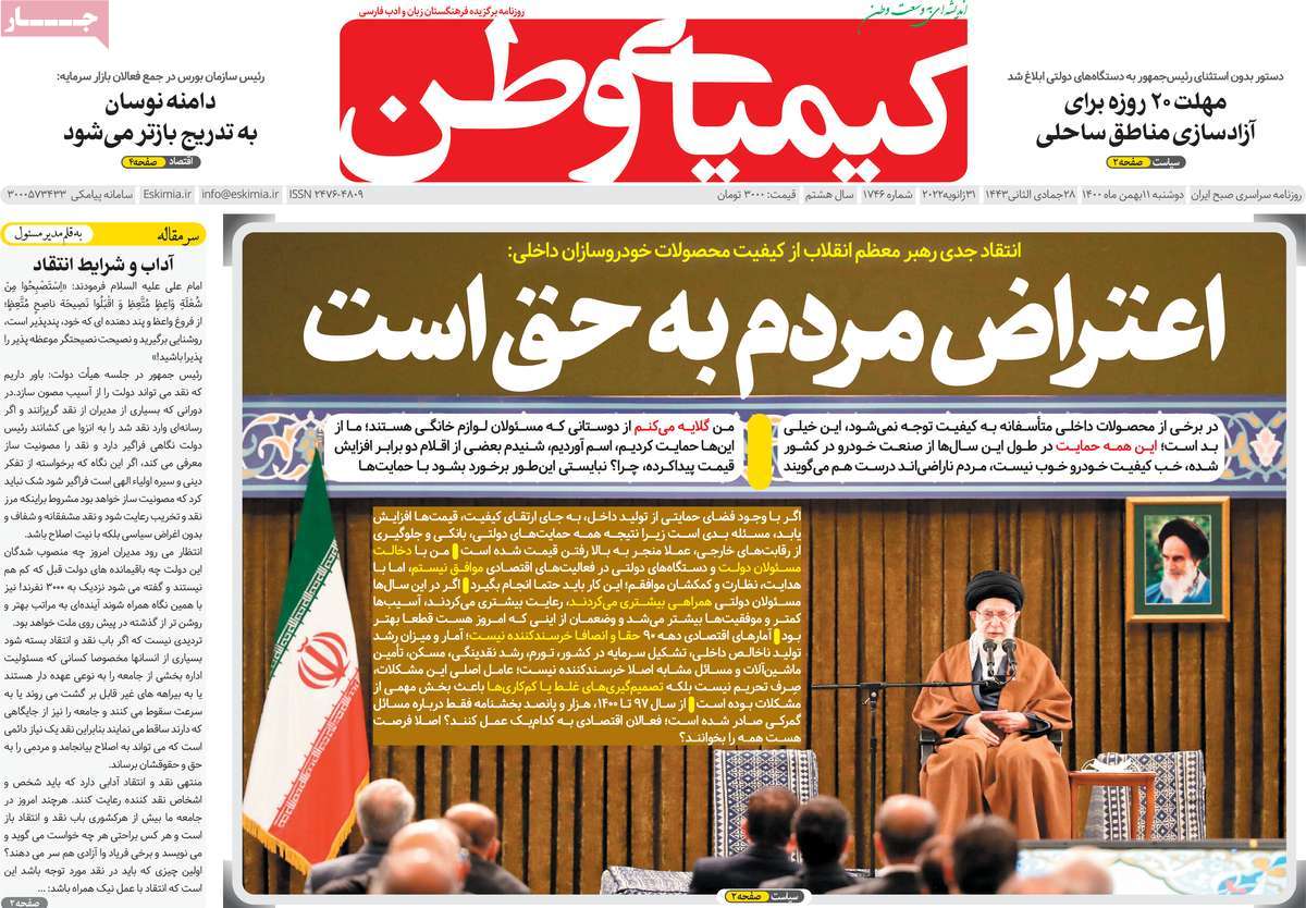 روزنامه کیمیای وطن