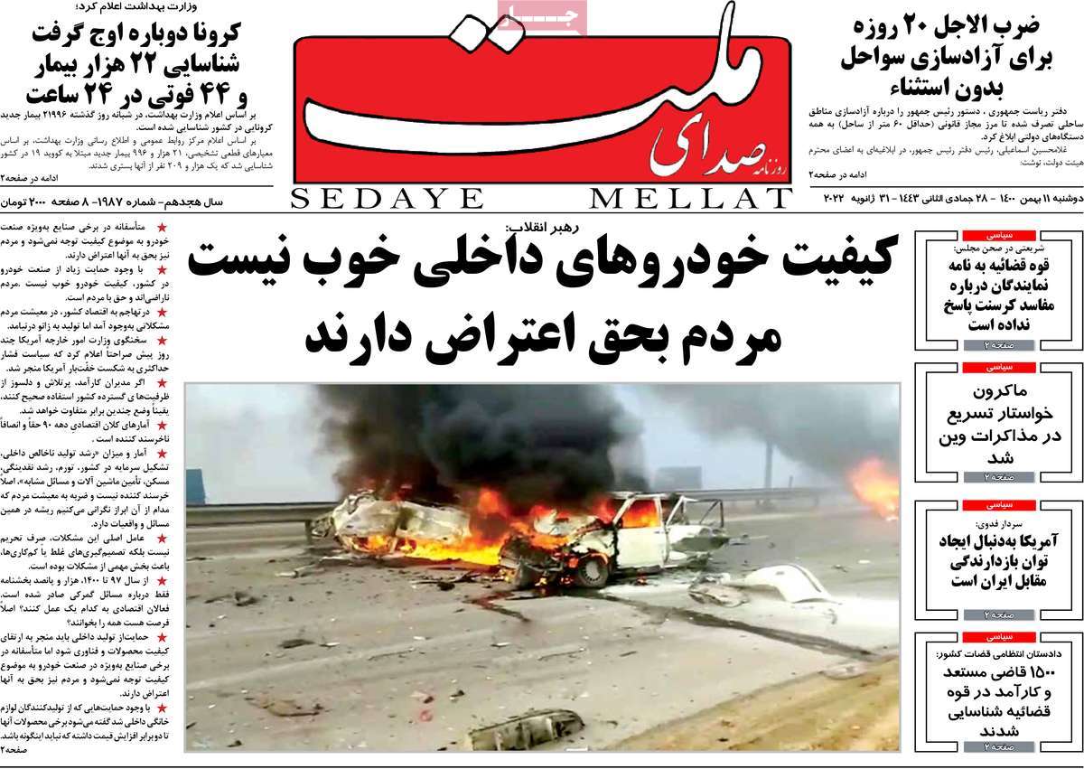روزنامه صدای ملت
