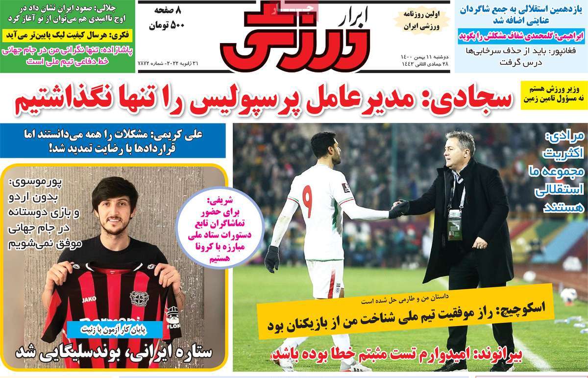 روزنامه ابرار ورزشی