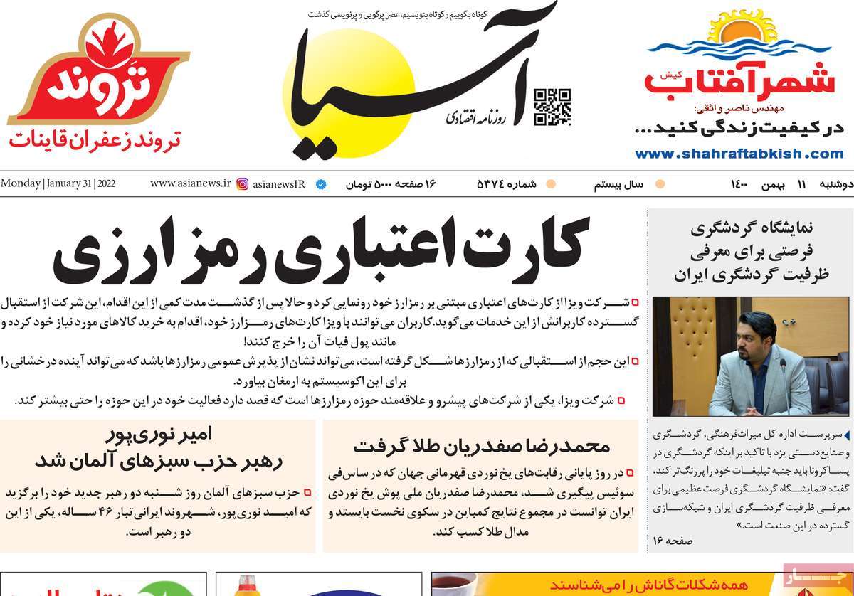 روزنامه آسیا
