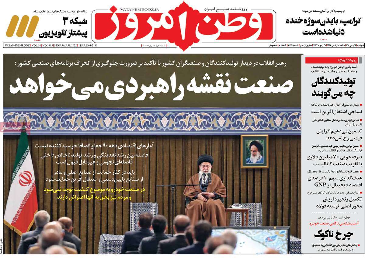 روزنامه وطن امروز