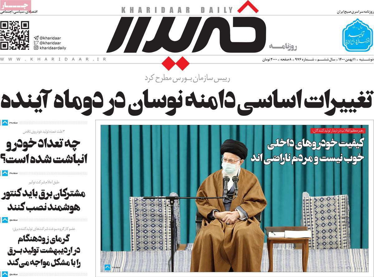 روزنامه خریدار