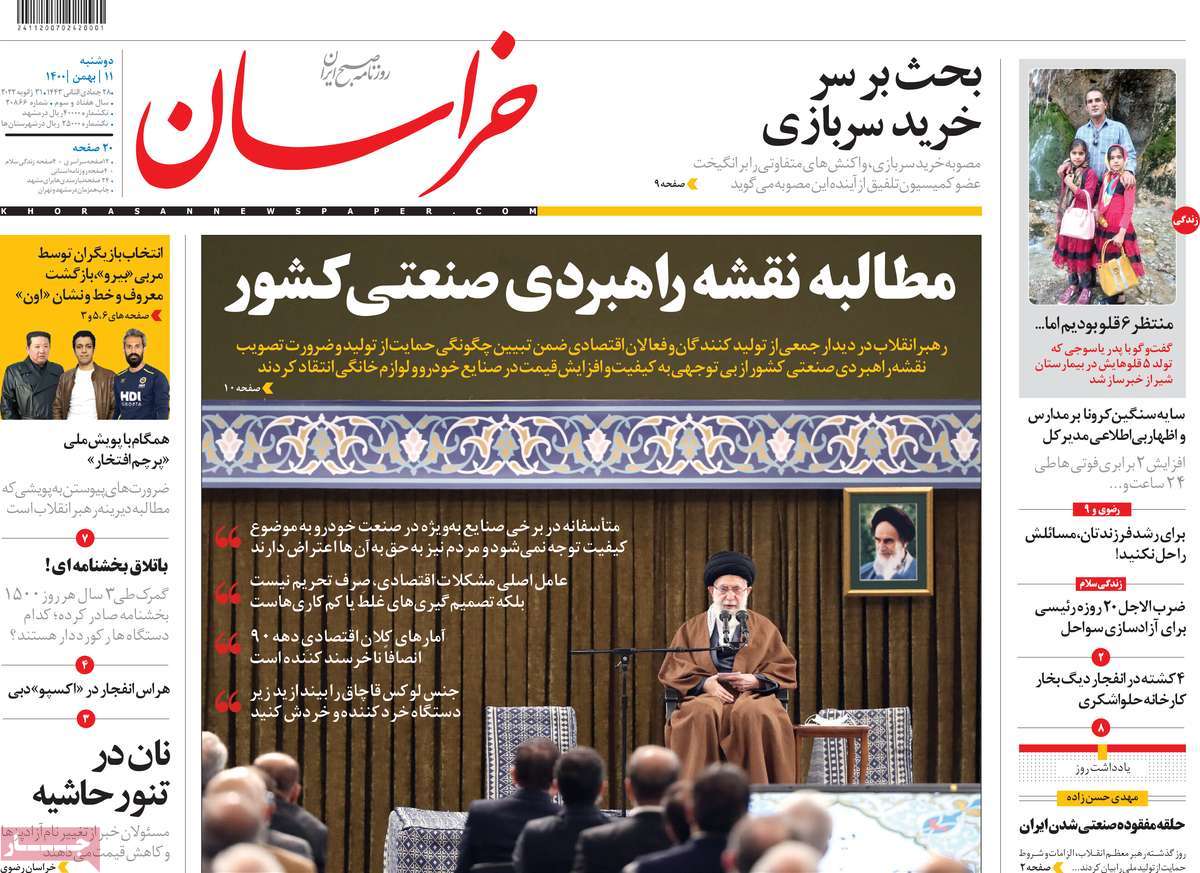 روزنامه خراسان
