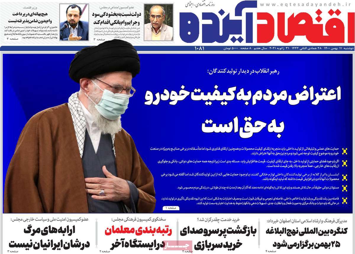 روزنامه اقتصاد آینده