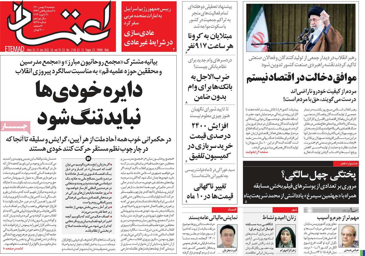 روزنامه اعتماد