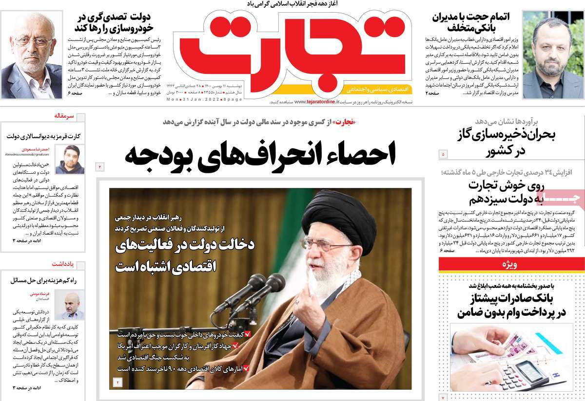 روزنامه تجارت