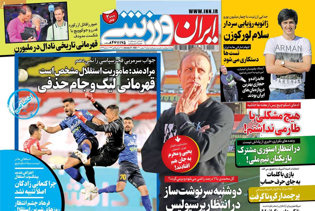 روزنامه ایران ورزشی