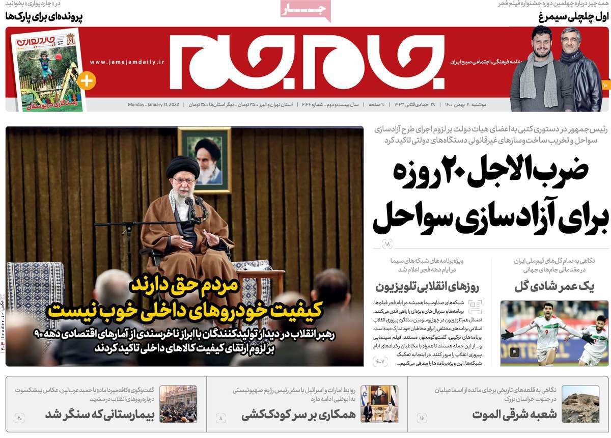 روزنامه جام جم