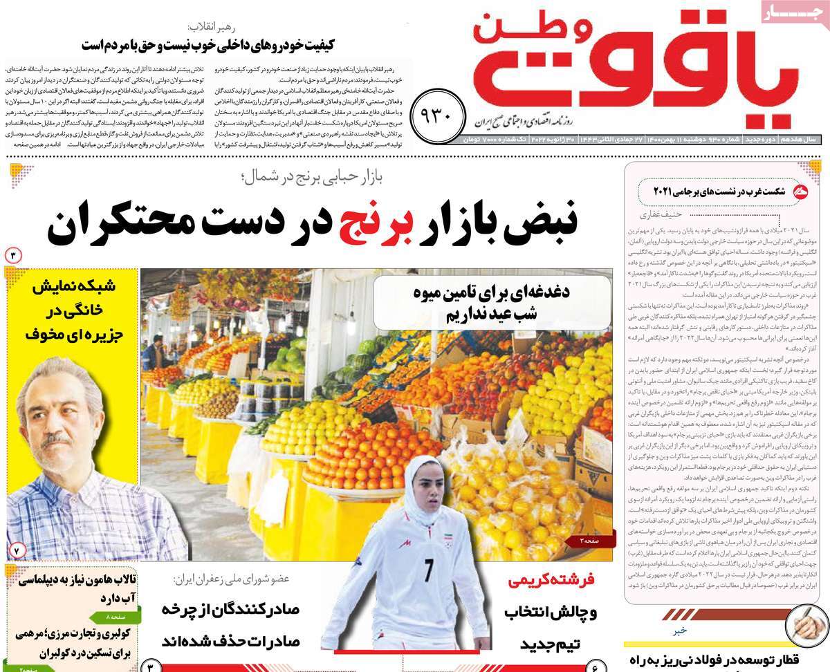 روزنامه یاقوت وطن