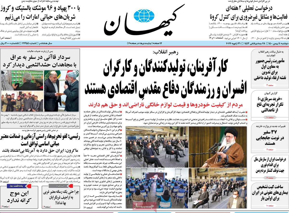 روزنامه کیهان