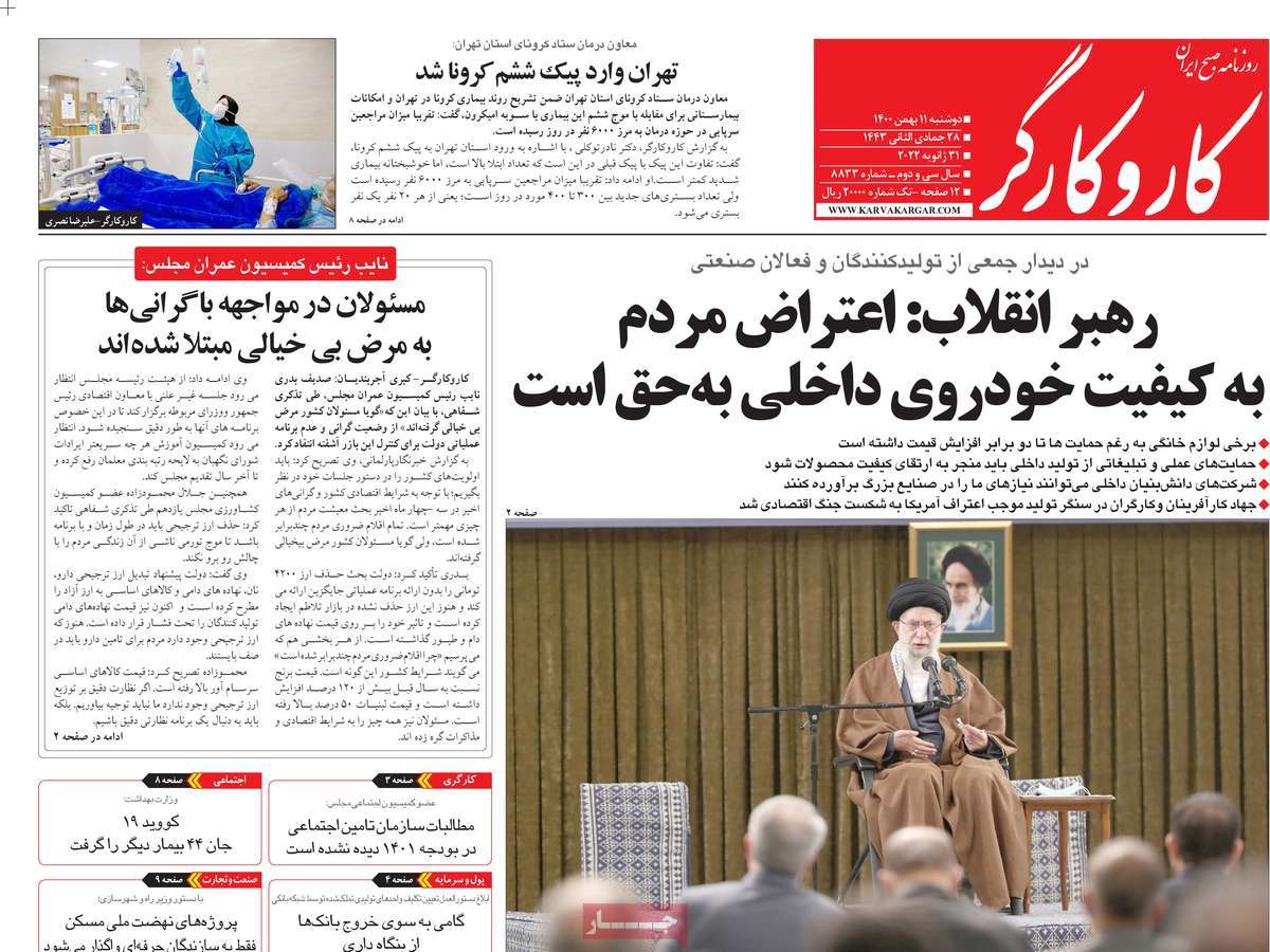 روزنامه کار و کارگر