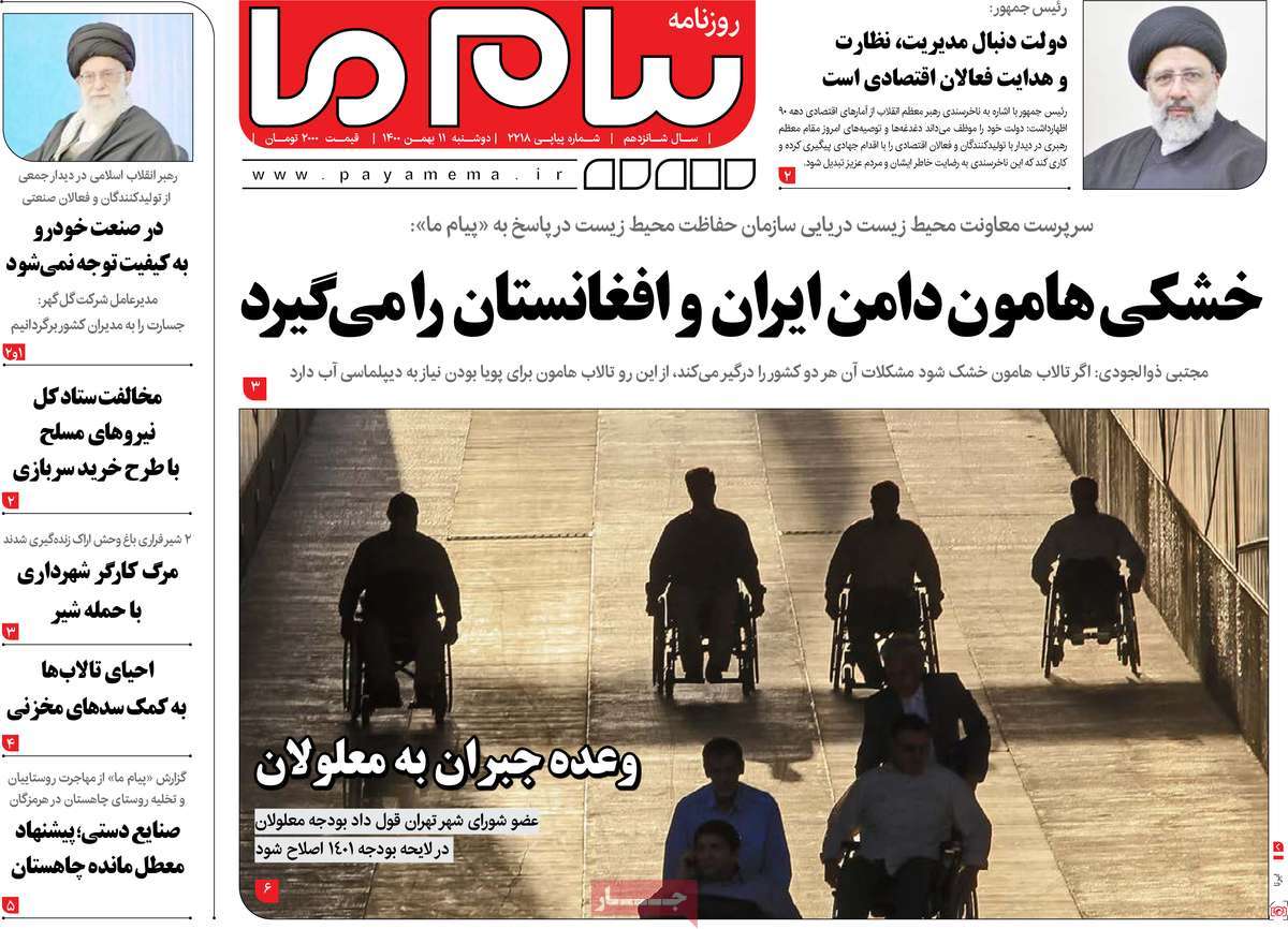 روزنامه پیام ما