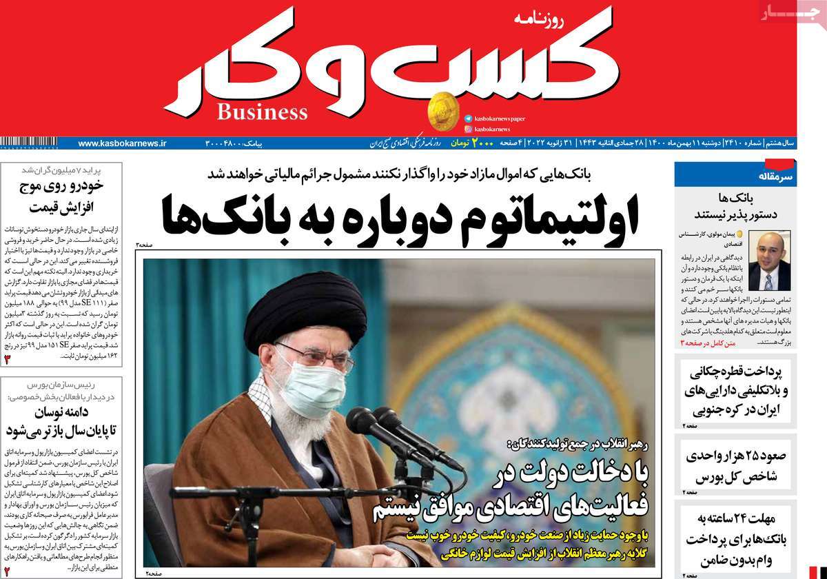 روزنامه کسب و کار