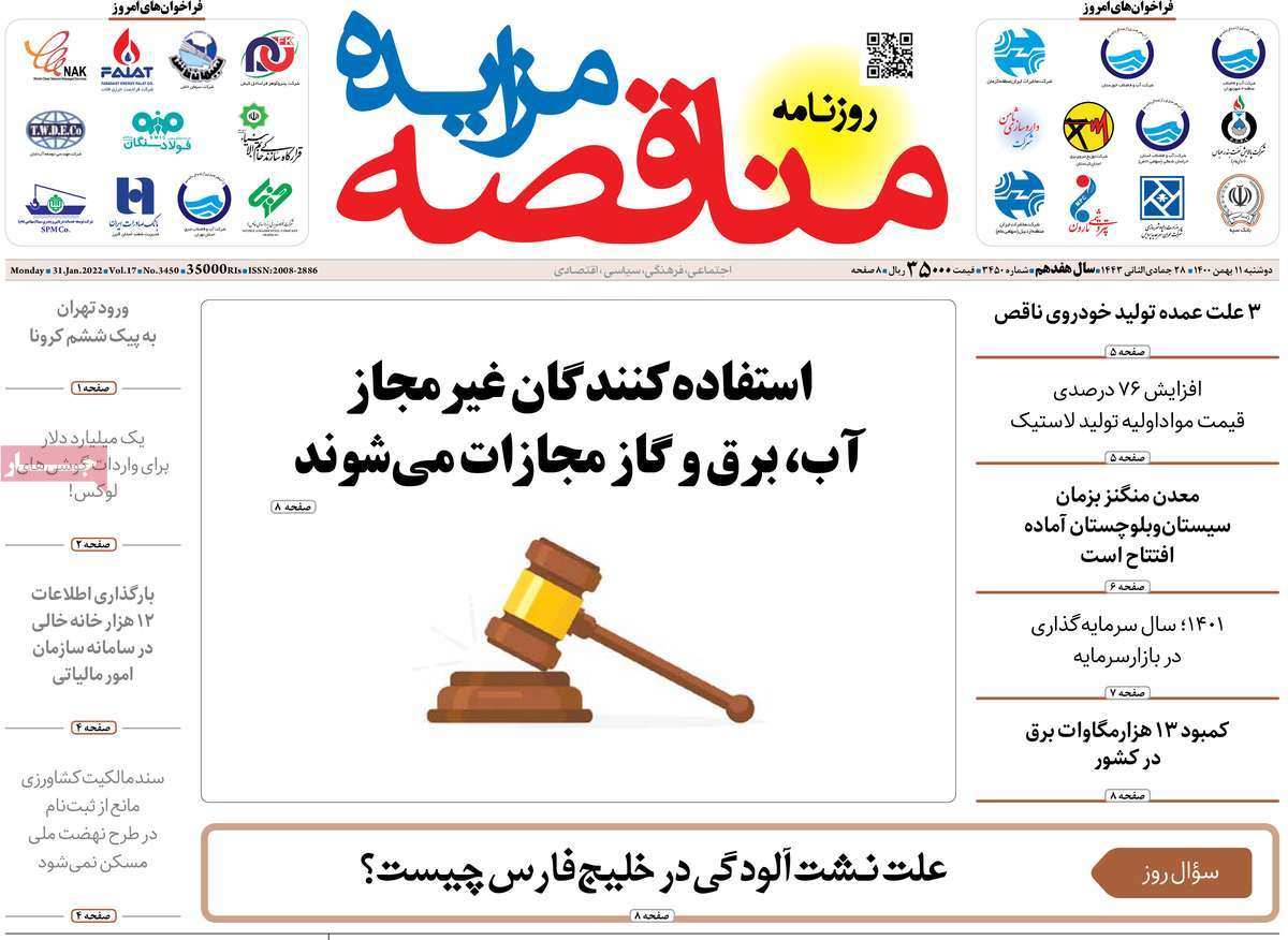 روزنامه مناقصه مزایده