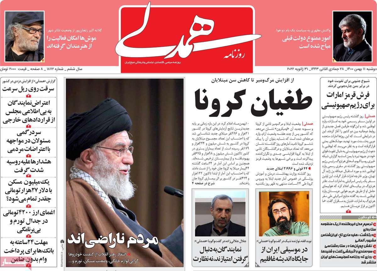 روزنامه همدلی