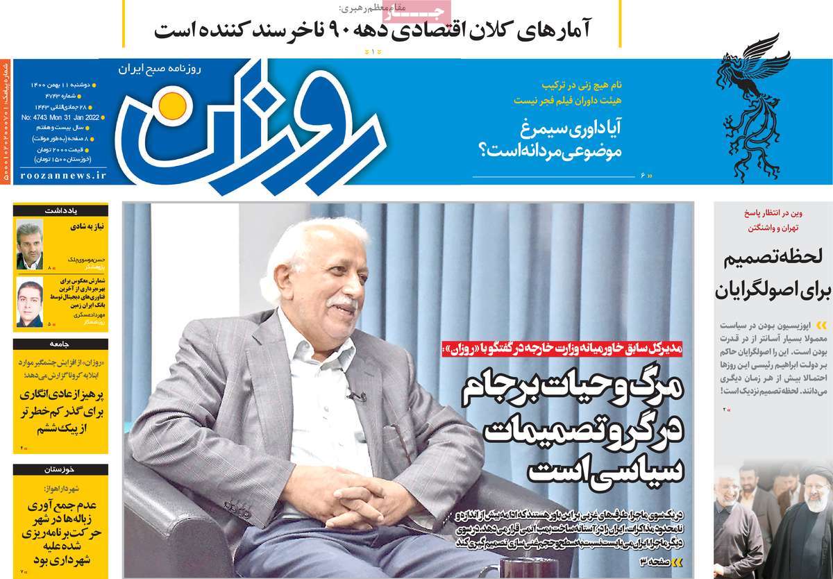 روزنامه روزان