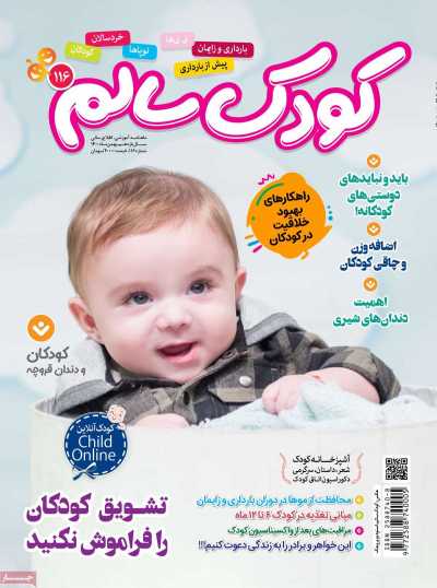 مجله کودک سالم