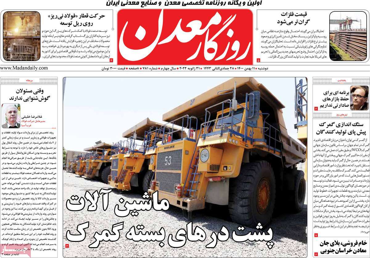 روزنامه روزگار معدن