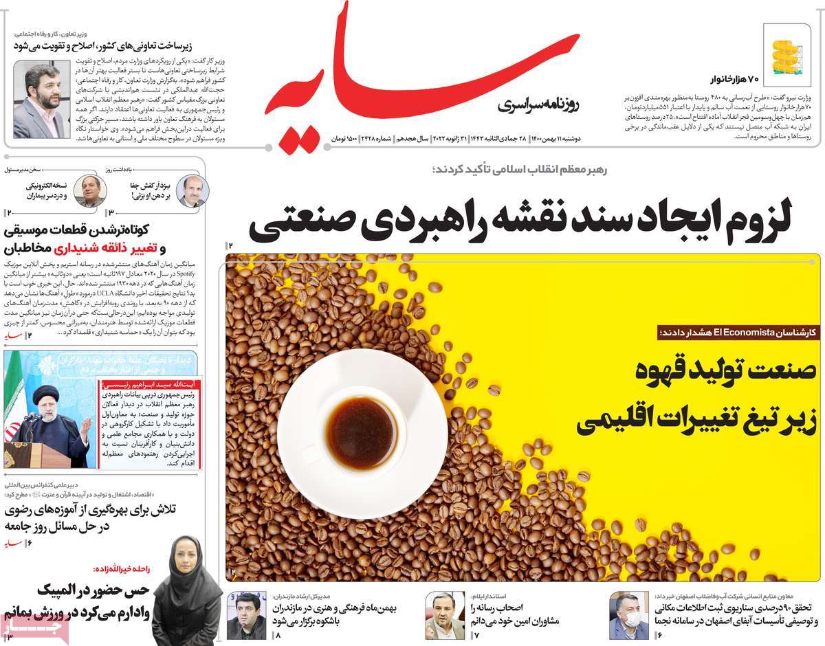 روزنامه سایه