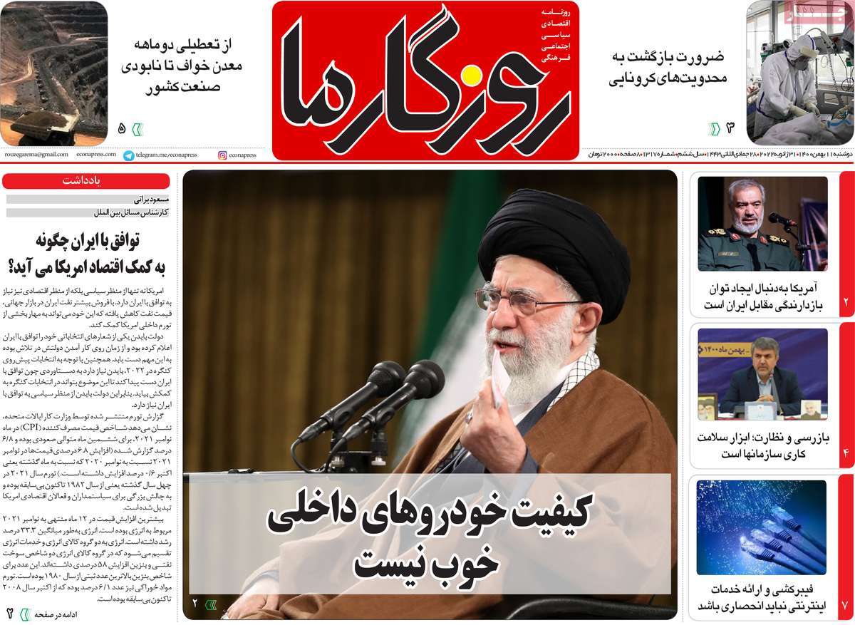 روزنامه روزگار ما