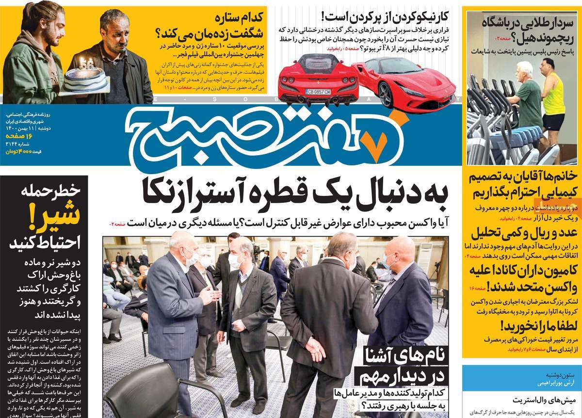 روزنامه هفت صبح