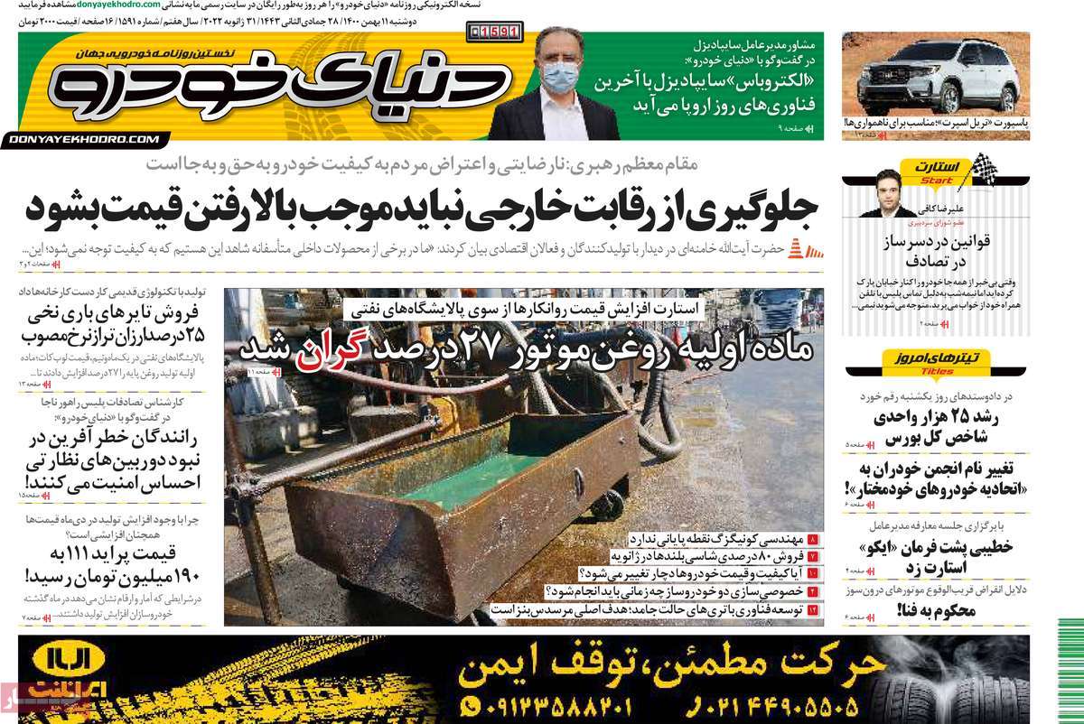 روزنامه دنیای خودرو