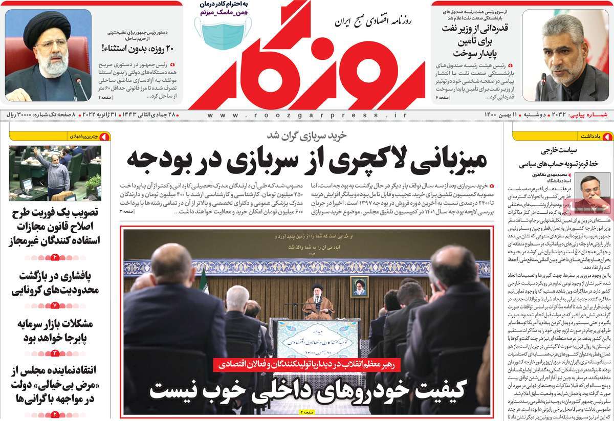 روزنامه روزگار